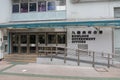 Kowloon Government Offices Building Royalty Free Stock Photo