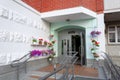 Krasnogorsk, Russia - July 22. 2021. Entrance to multi-storey residential building decorated with fresh flowers