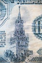 Kremlin on the old Soviet ruble banknote 5