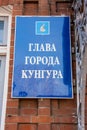 Kungur, Russia -The sign on the wall of a brick building