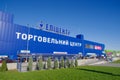 Entrance to the construction hypermarket `Epicenter` on Petrovka.