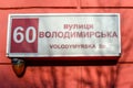 Sign indicating the Volodymyrska street in Kyiv, Ukraine