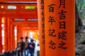 Unrecognizable people walking under tori gates, Fushimi Inari Shrine, Kyoto Royalty Free Stock Photo