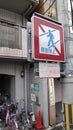 Japanese regulatory road sign - No pedestrian crossing on the street