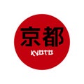 Kyoto kanji text logo symbol vector template Royalty Free Stock Photo