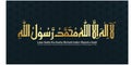 La-ilaha-illallah-muhammadur-rasulullah Royalty Free Stock Photo