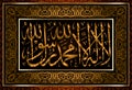 La-ilaha-illallah- muhammadur-rasulullah for the design of Islamic holidays. I testify that there is no God worthy of worship exc Royalty Free Stock Photo