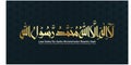 La-ilaha-illallah-muhammadur-rasulullah Royalty Free Stock Photo