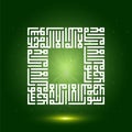 La-ilaha-illallah-muhammadur-rasulullah Royalty Free Stock Photo