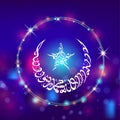 La-ilaha-illallah-muhammadur-rasulullah Royalty Free Stock Photo