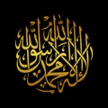 la illah ila allah muhammad rasul allah golden arabic islamic calligraphy Royalty Free Stock Photo