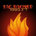 Lag Baomer Jewish banner