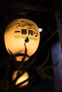 Lantern hangging overhead in Omoide Yokocho in Shinjuku. Portrait Orientation