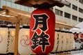 Lanterns of Gion festival, Kyoto Japan Royalty Free Stock Photo