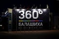 Large banner of 360 TV channel on the wall of Balashikha Arena.