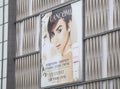 Large scale advertising board of Lancome cosmetics and skin care outside a building Royalty Free Stock Photo