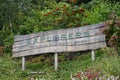 Large sign at the entrance for The Explorers Scottish Plant Hunters Garden