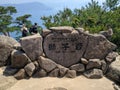 Large stone with the inscription Setonaikai National Park of Miyajima Island