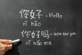 Learning chinese alphabet Royalty Free Stock Photo