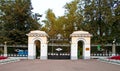 Lefortovo Main Park Entrance Royalty Free Stock Photo