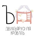 Letter Solid sign from the Russian alphabet with a picture and a caption Royalty Free Stock Photo