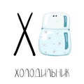 Letter X from the Russian alphabet with a picture and a caption