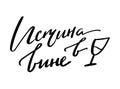 Lettering hand drawn quote in Russian, translation truth in wine