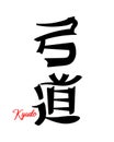 Lettering Kyudo, Japanese martial art. Japanese calligraphy. Print, tattoo vector