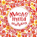 Lettering with shrovetide russian celebration. Russian carnival, vector illustration.