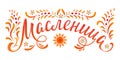 Lettering with Shrovetide russian celebration or Maslenitsa