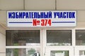 Light box with the inscription. Words in Russian language - polling station