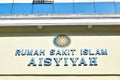 Logos and writings on the walls of aisyiyah islamic hospital malang