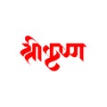 Lord Bhagvan Shri Krishna Marathi Hindi calligraphy