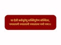 Lord Dunga mantra in Sanskrit text. To that Devi Who in All Beings is Called Vishnumaya, Salutations to Her, Salutations to Her,