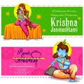 Lord Krishna in Happy Janmashtami festival of India