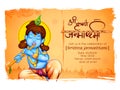 Lord Krishna in Happy Janmashtami festival of India