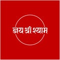 Lord krishna name written in Hindi lettering. Jai Shri Shyam lettering