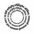 Lord Shakti mantra in Sanskrit text. To that Devi Who in All Beings is Called Vishnumaya, Salutations to Her, Salutations to Her, Royalty Free Stock Photo