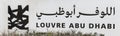 Louvre Abu Dhabi museum name on a white wall in main entrance Royalty Free Stock Photo