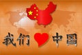 We love China