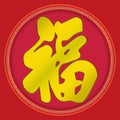 Luck - Chinese New Year Royalty Free Stock Photo