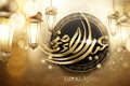 Eid al-adha calligraphy Royalty Free Stock Photo