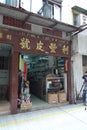 Macau Guanqian Street Old Shops Macao Antique Street Fabric Leather Store Mosaic Pavement Traditional Shops Royalty Free Stock Photo