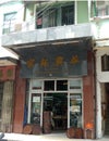 Macau Guanqian Street Old Shops Macao Antique Street Mosaic Pavement Traditional Shopkeepers Rua dos Ervanarios Area Noodle Shops Royalty Free Stock Photo