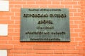 Commemorative plaque on the wall of Petroff Palace, Moscow, Russia.