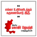 Mahavir Jayanti wish in tamil