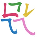 Main Chinese hieroglyphs calligraphy graphic symbol colored element set the FOLD
