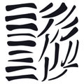 Main Chinese hieroglyphs calligraphy graphic symbol colored element set HORIZONTAL and FALLING LEFTWARDS LINE