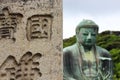 Main view of the Daibutsu, the famous great buddha bronze statue placed in Kotokuin Temple in Kamakura, Japan Royalty Free Stock Photo