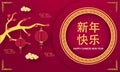 Mandarin Lettering Of Happy Chinese New Year In Circular Frame With Paper Cut Lanterns Hang And Flower Branch On Dark Pink Semi Royalty Free Stock Photo